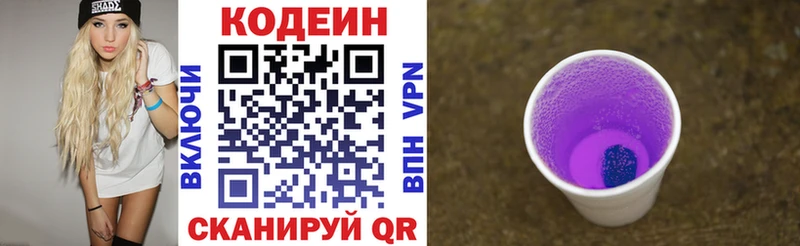 Кодеиновый сироп Lean Purple Drank  где продают наркотики  Приволжский 